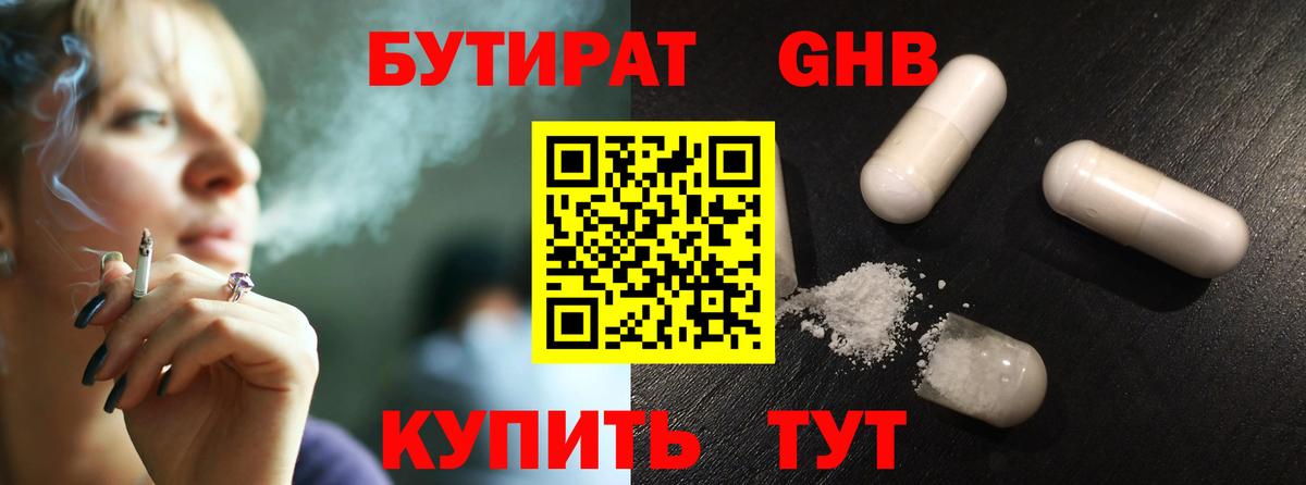 БУТИРАТ Butirat  Вход с VPN  Ахтубинск 