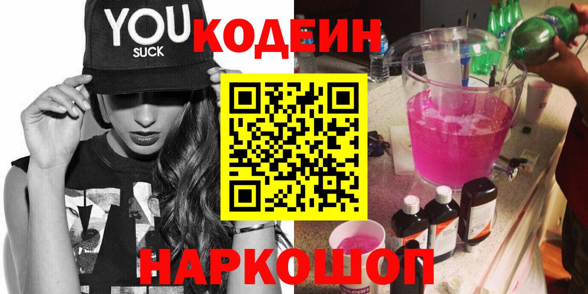 Кодеиновый сироп Lean напиток Lean (лин) Ахтубинск