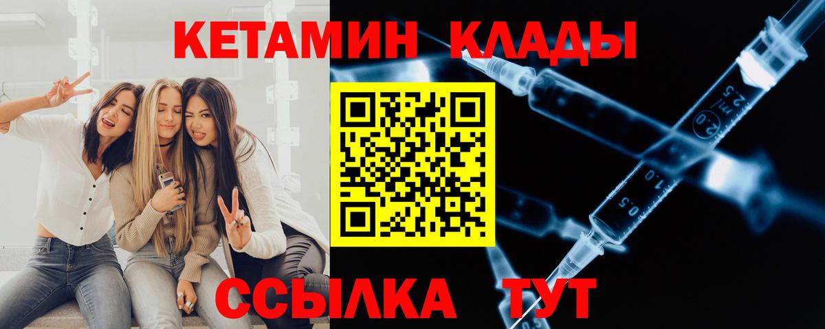 Ахтубинск  КЕТАМИН VHQ  Вход с VPN  Кетамин VHQ 