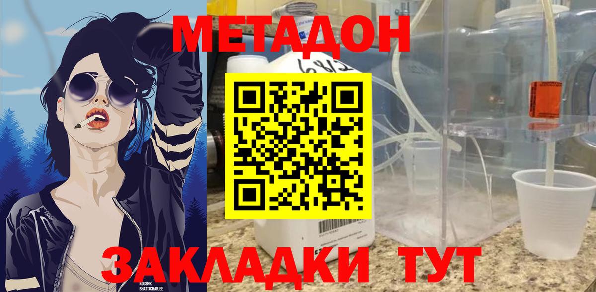МЕТАДОН белоснежный Ахтубинск