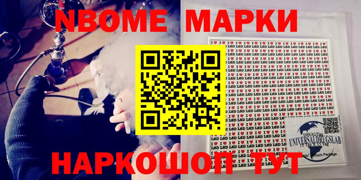 Марки 25I-NBOMe 1500мкг Ахтубинск